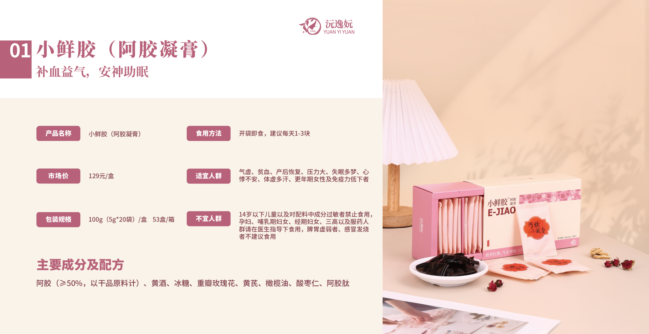 沅逸妧产品1
